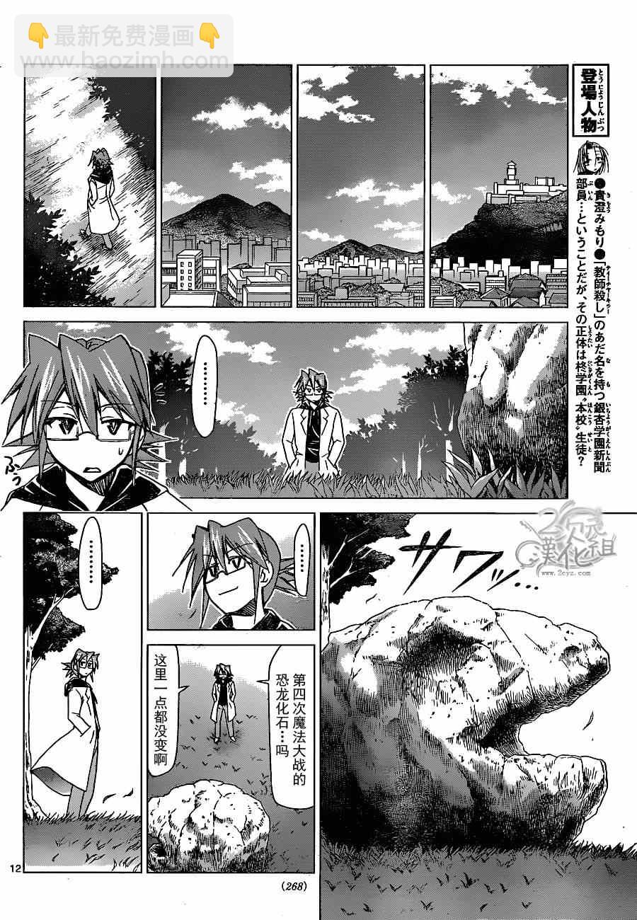 《电波教师》第131话 使者 第12页