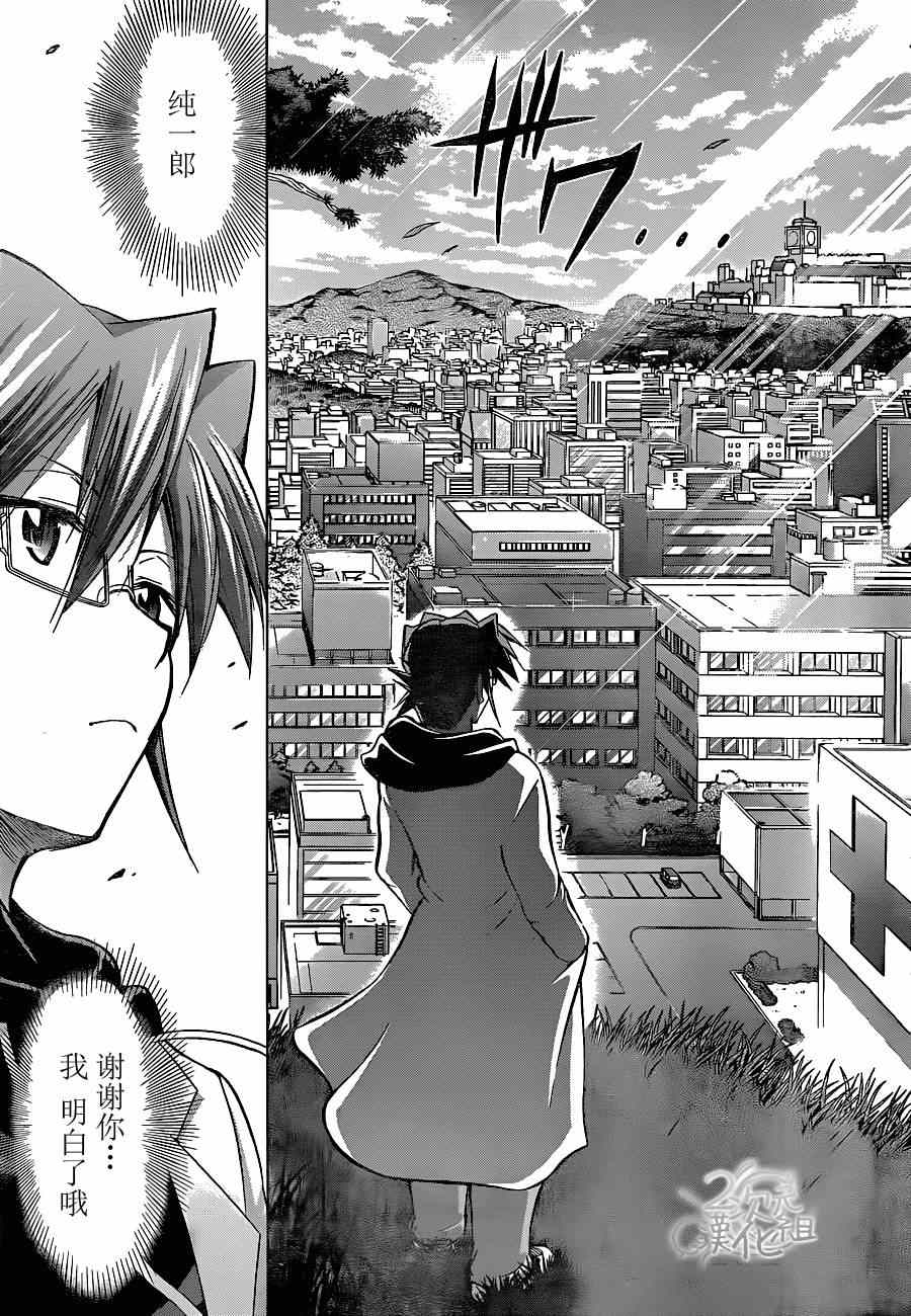 《电波教师》第131话 使者 第13页