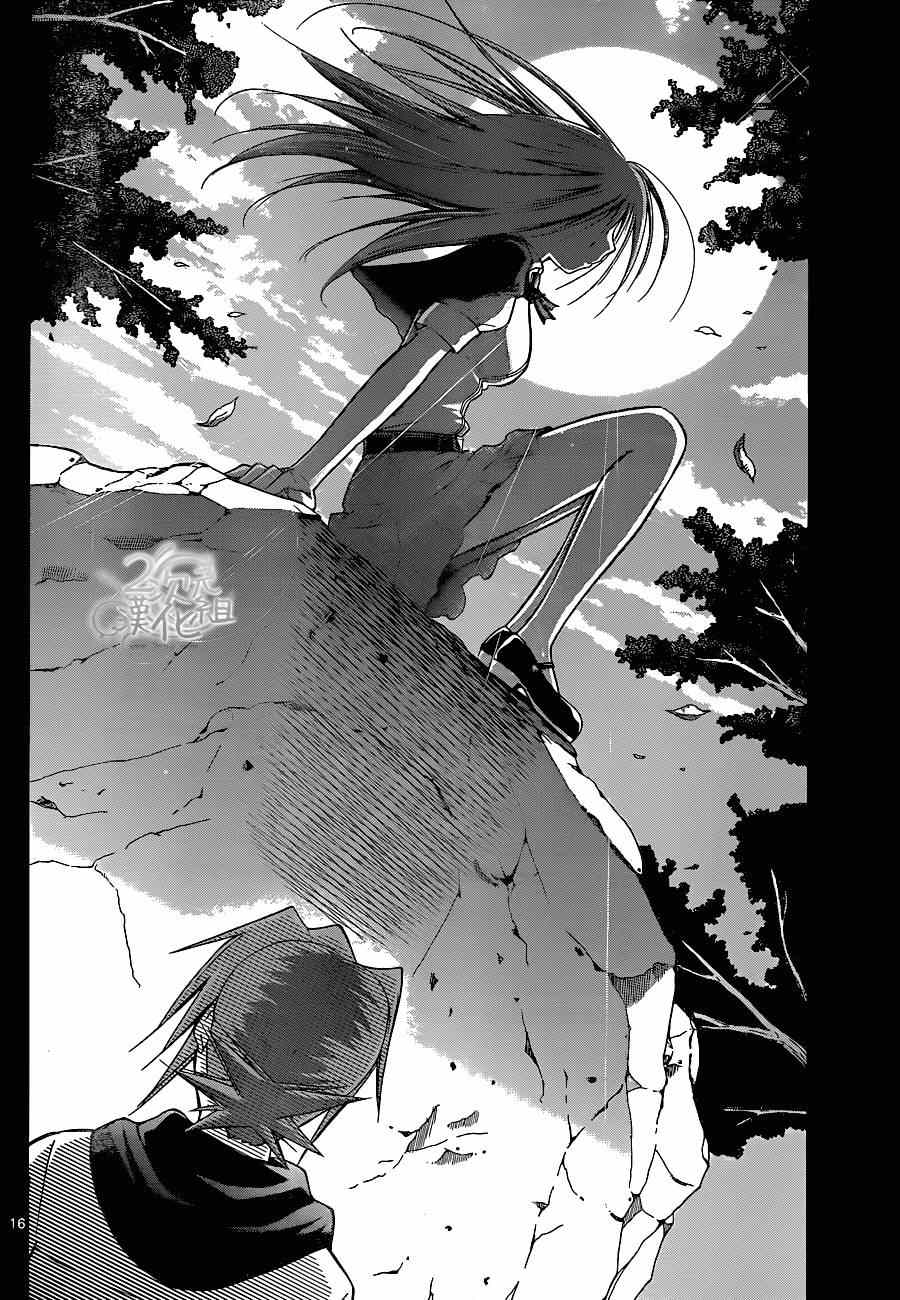 《电波教师》第131话 使者 第16页