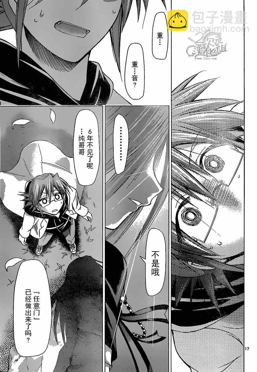 《电波教师》第131话 使者 第17页