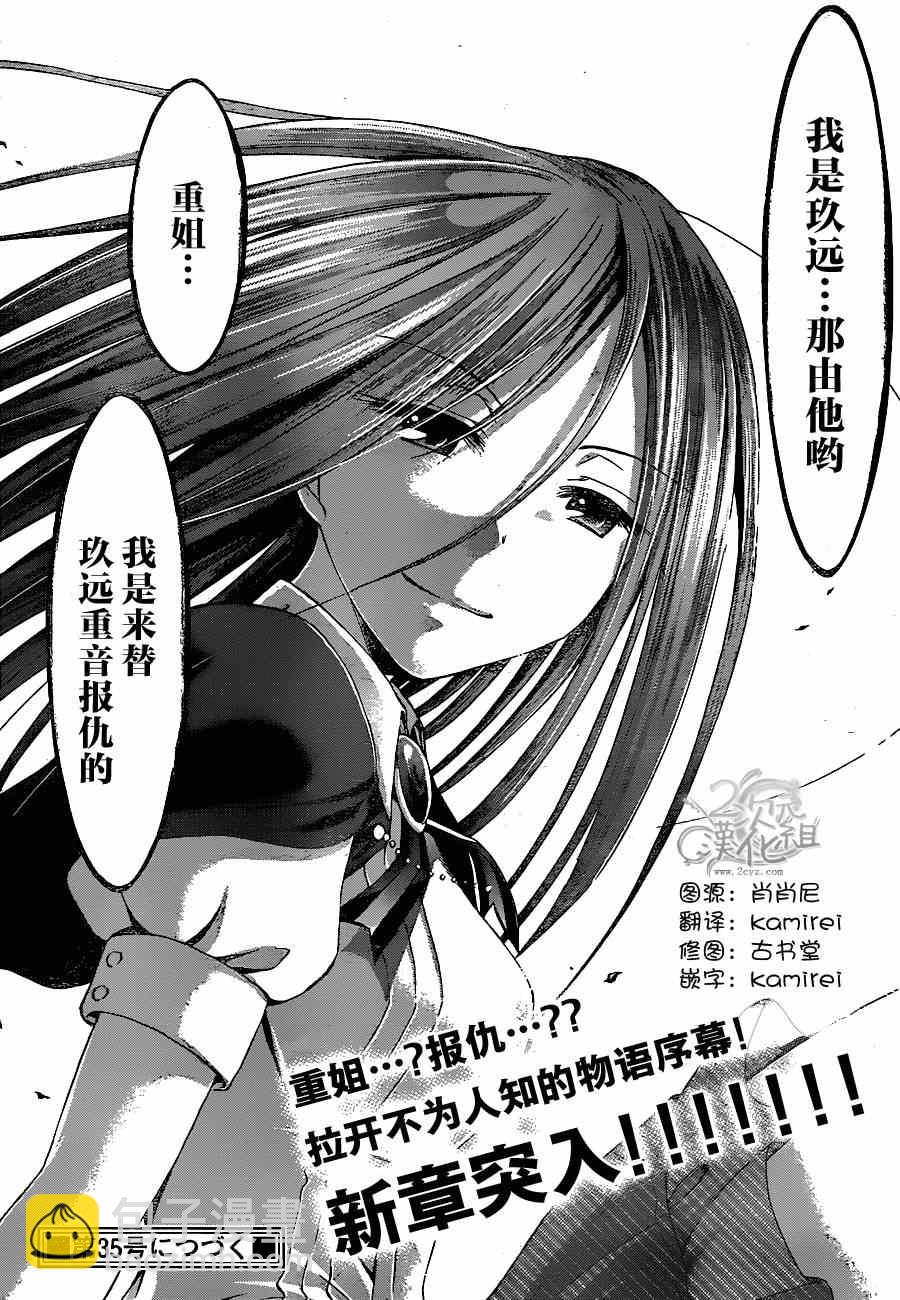 《电波教师》第131话 使者 第18页