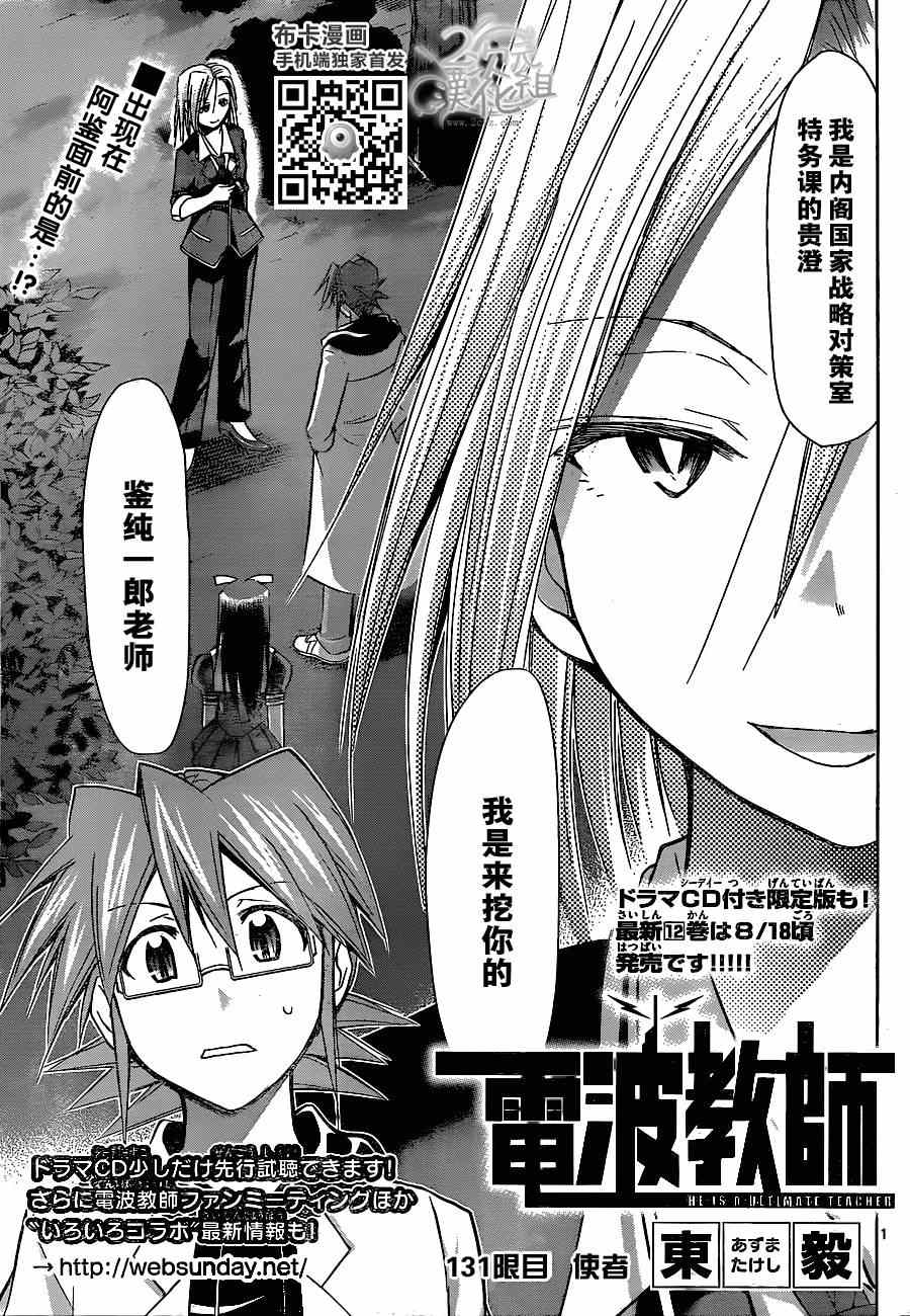 《电波教师》第131话 使者 第1页