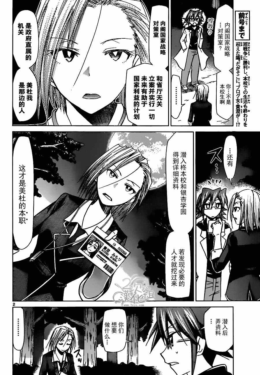 《电波教师》第131话 使者 第2页