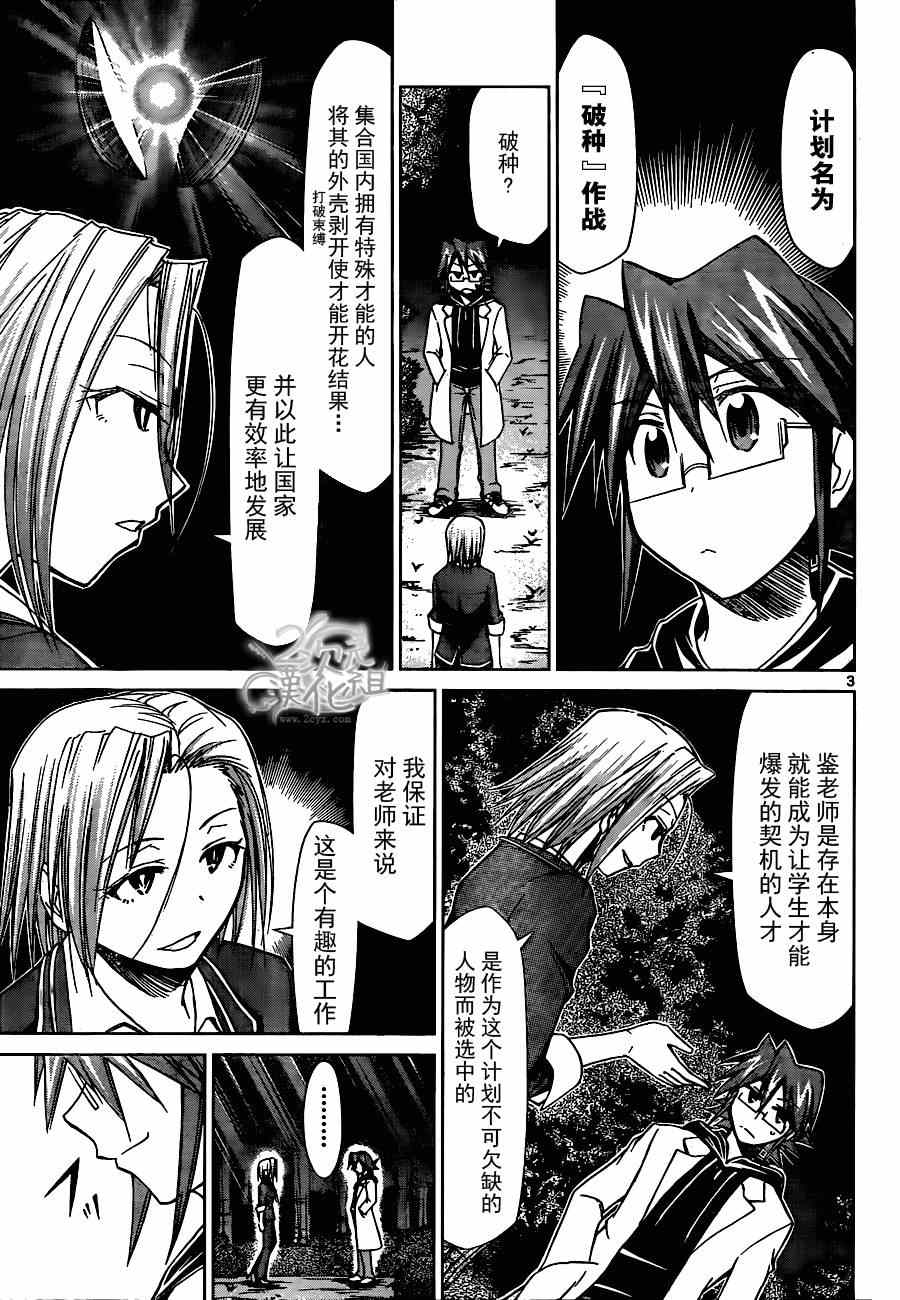 《电波教师》第131话 使者 第3页