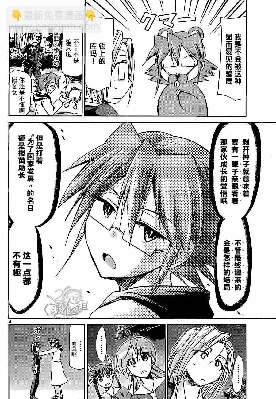 《电波教师》第131话 使者 第4页