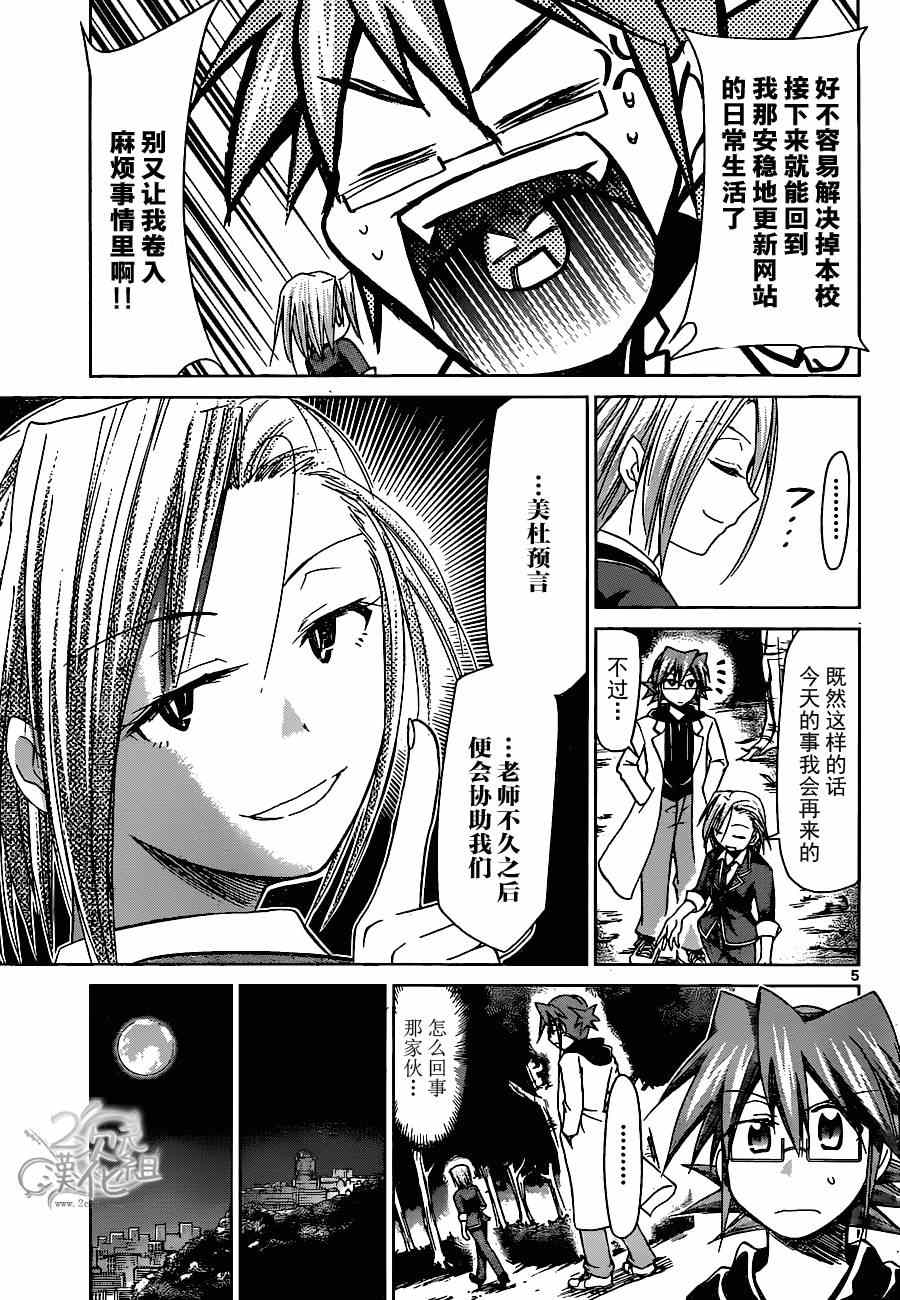 《电波教师》第131话 使者 第5页