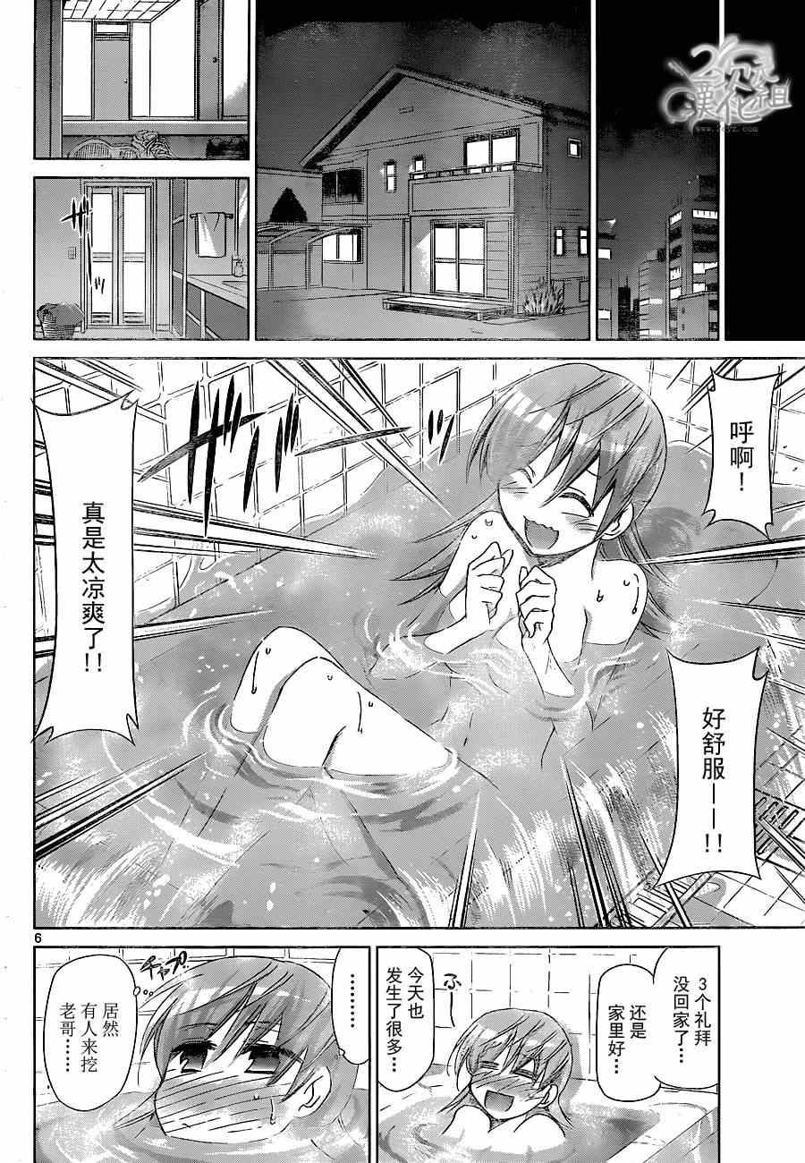 《电波教师》第131话 使者 第6页