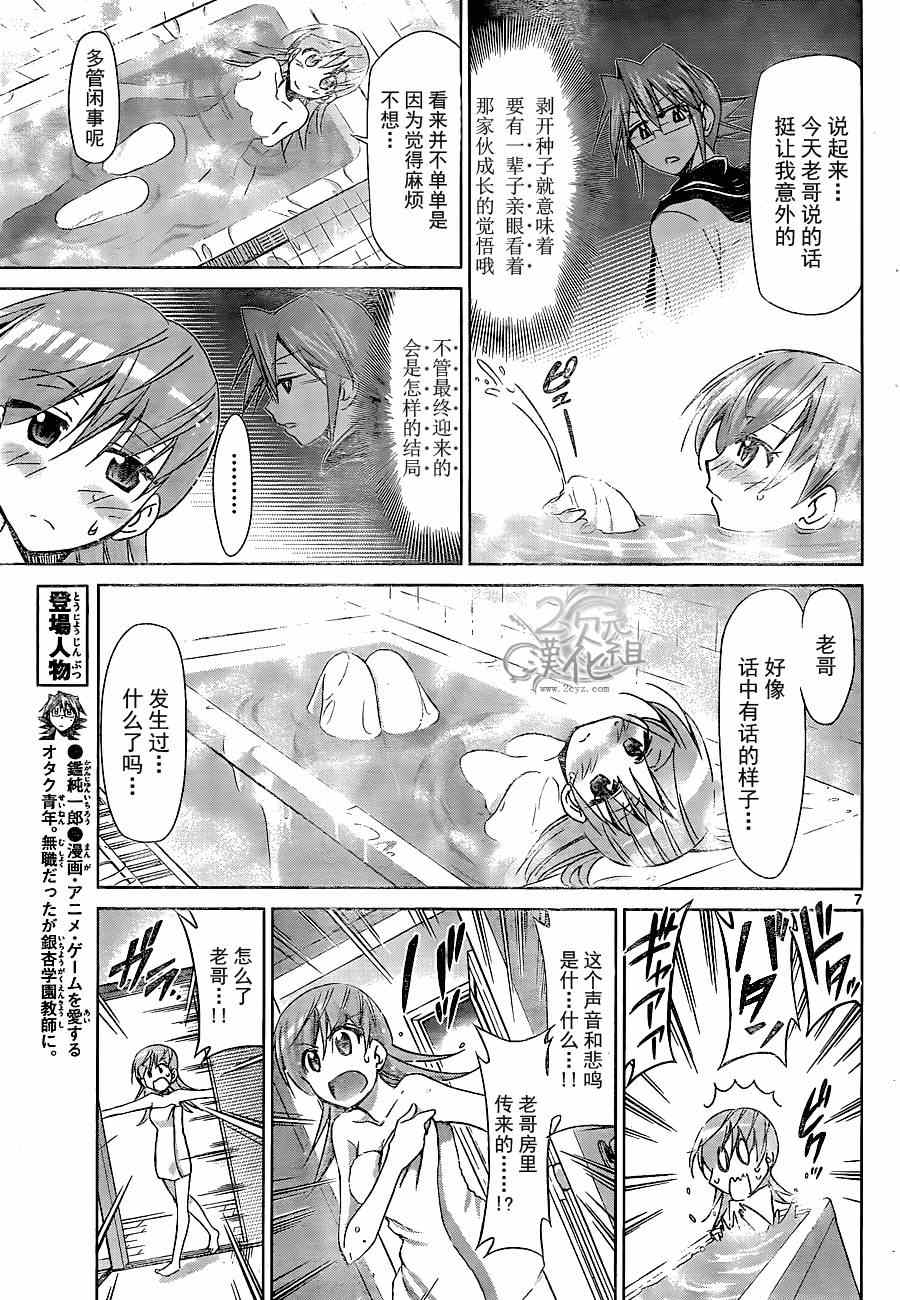 《电波教师》第131话 使者 第7页