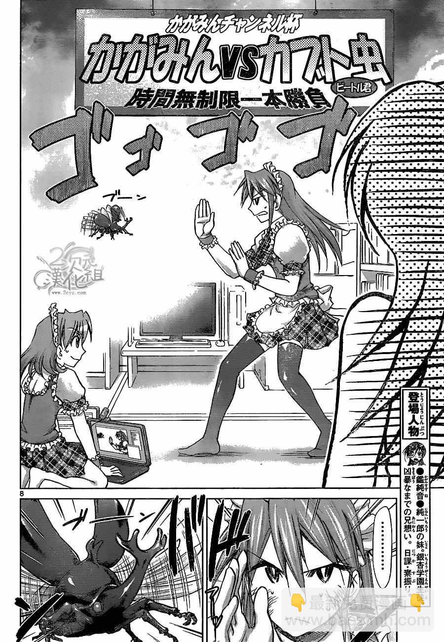 《电波教师》第131话 使者 第8页