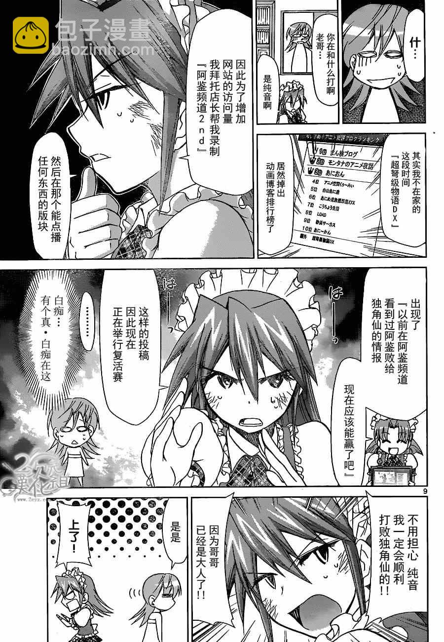 《电波教师》第131话 使者 第9页