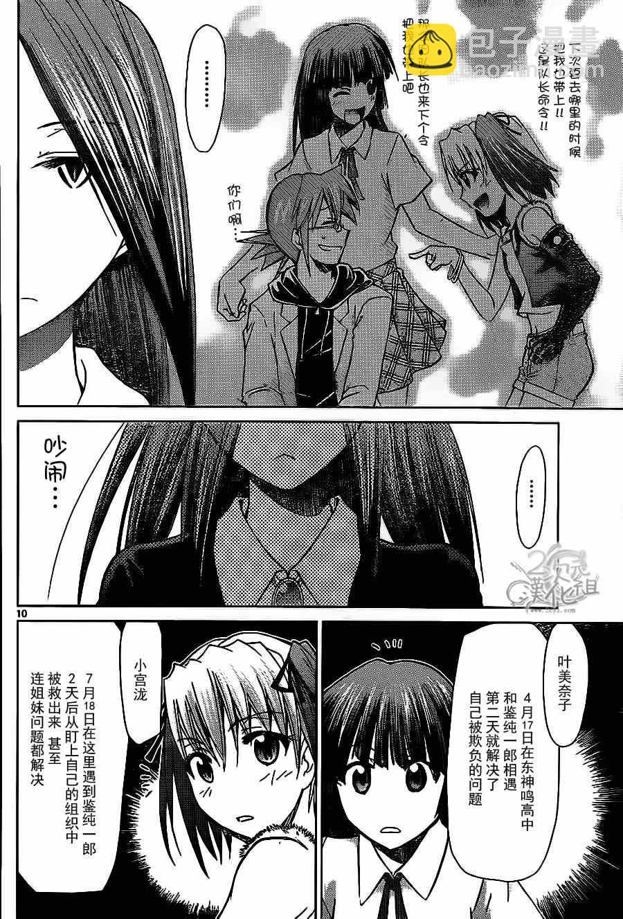 《电波教师》第132话 人生的悲剧之路 第10页