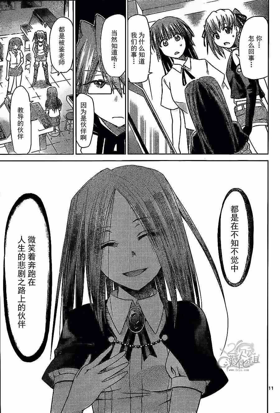 《电波教师》第132话 人生的悲剧之路 第11页