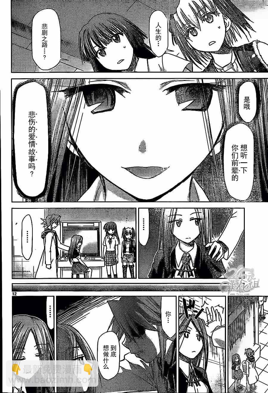 《电波教师》第132话 人生的悲剧之路 第12页