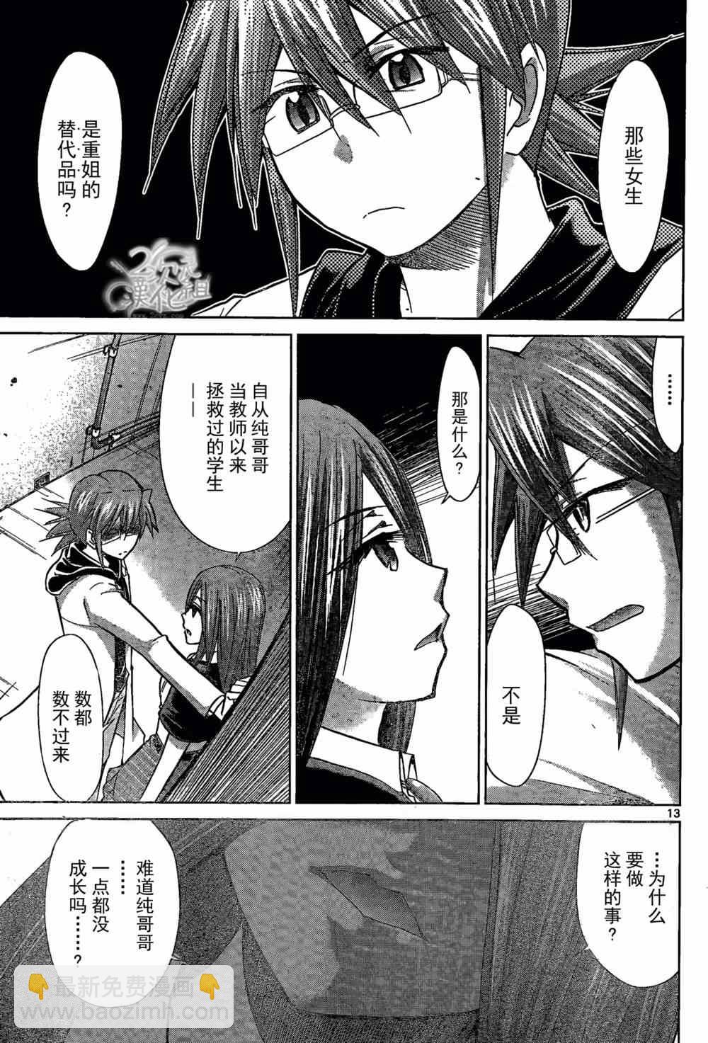《电波教师》第132话 人生的悲剧之路 第13页