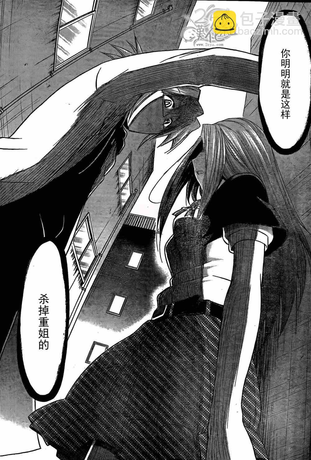 《电波教师》第132话 人生的悲剧之路 第14页