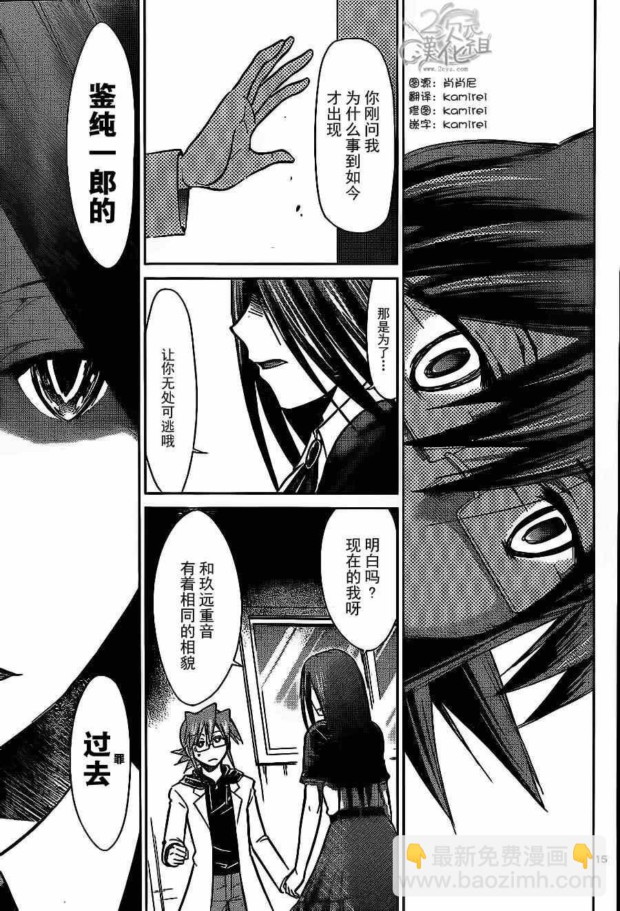 《电波教师》第132话 人生的悲剧之路 第15页