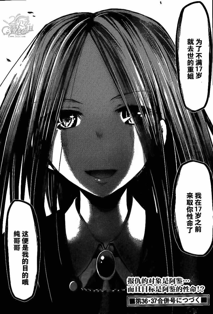 《电波教师》第132话 人生的悲剧之路 第17页