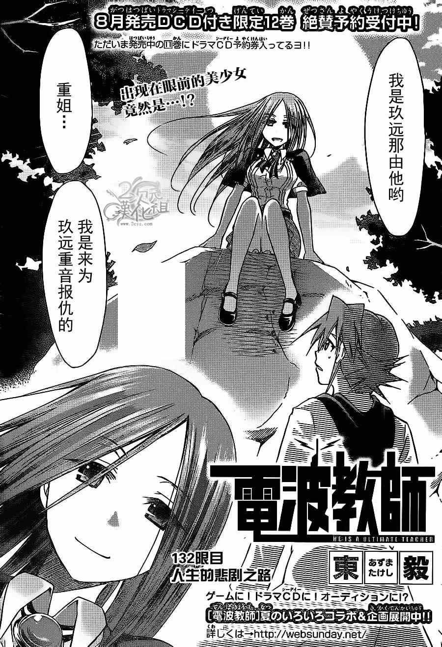 《电波教师》第132话 人生的悲剧之路 第1页