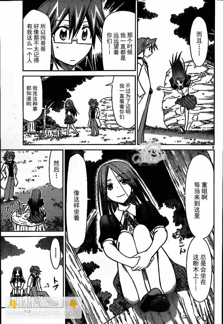 《电波教师》第132话 人生的悲剧之路 第3页