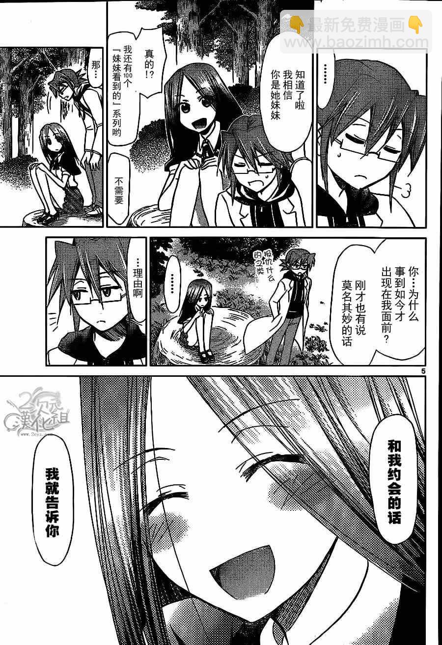 《电波教师》第132话 人生的悲剧之路 第5页