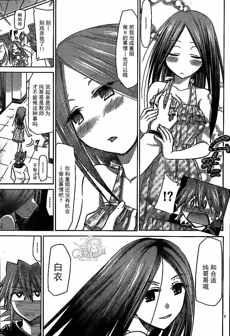 《电波教师》第132话 人生的悲剧之路 第7页