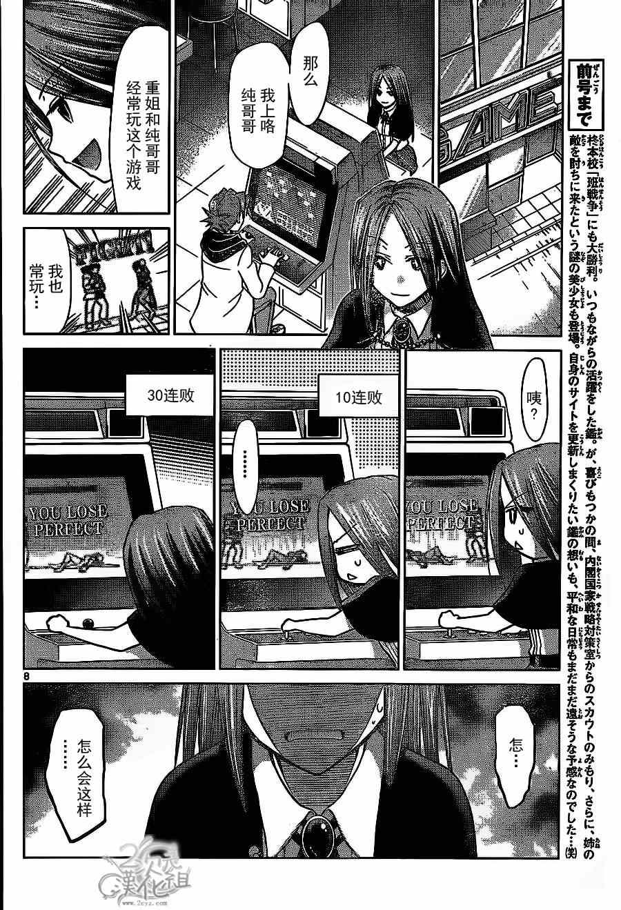 《电波教师》第132话 人生的悲剧之路 第8页