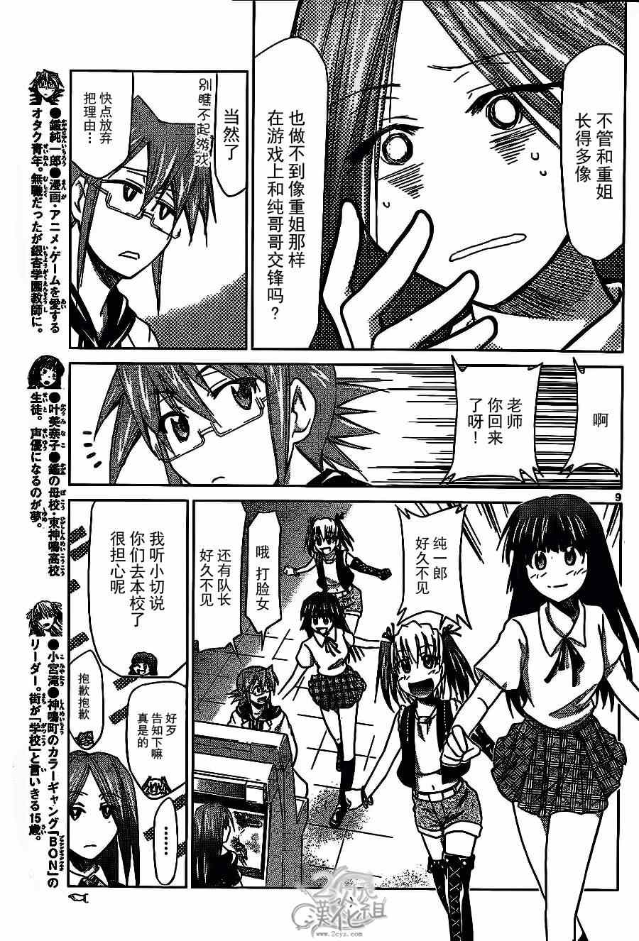 《电波教师》第132话 人生的悲剧之路 第9页