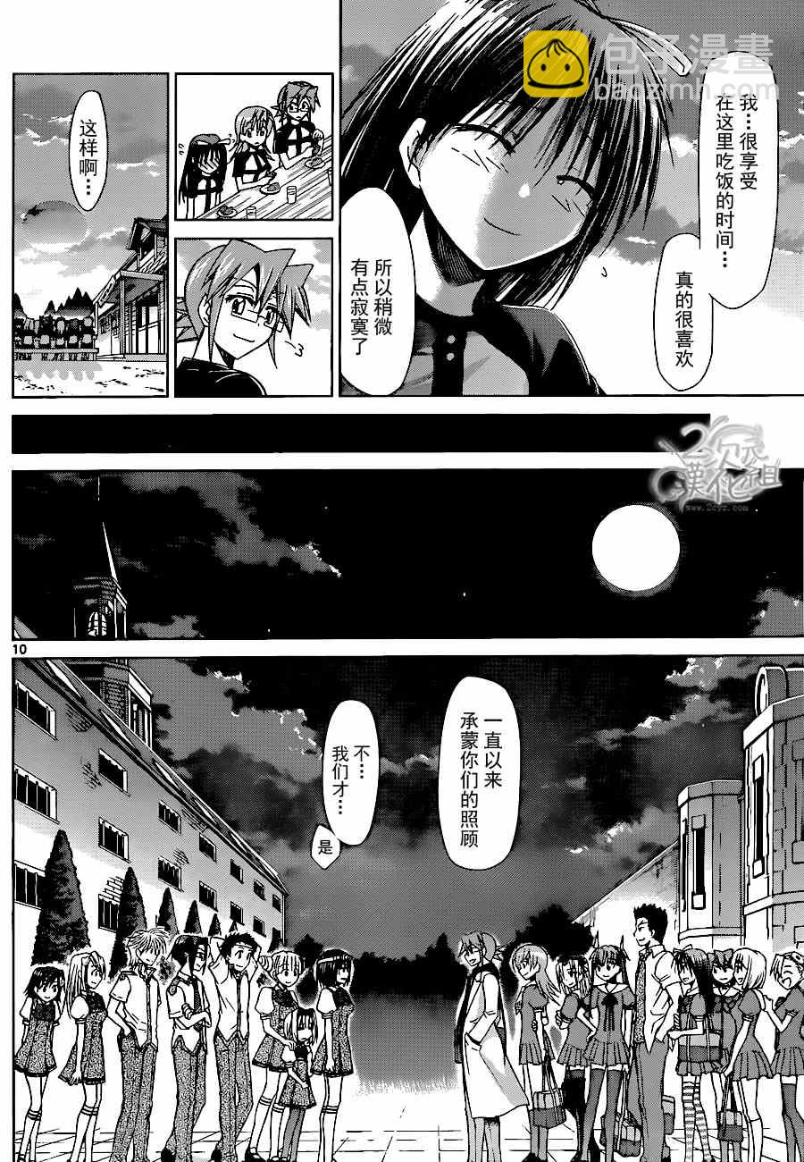 《电波教师》第130话 游戏结束 第10页