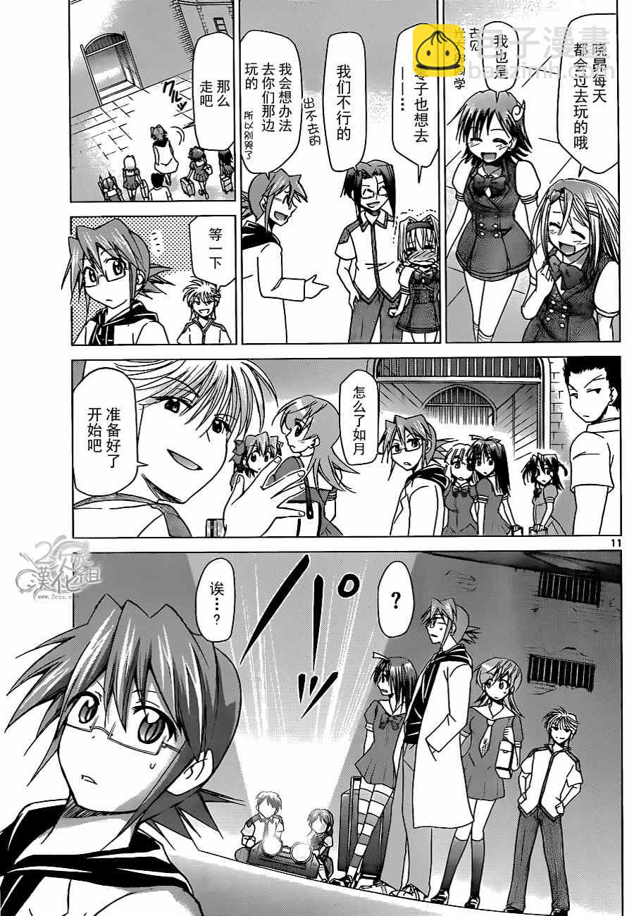 《电波教师》第130话 游戏结束 第11页