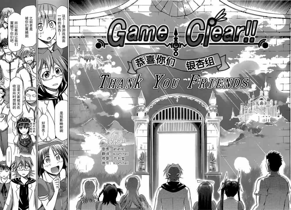《电波教师》第130话 游戏结束 第12页