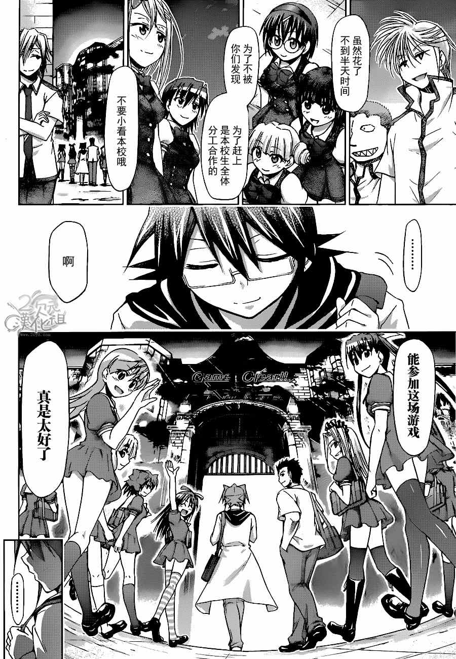 《电波教师》第130话 游戏结束 第13页