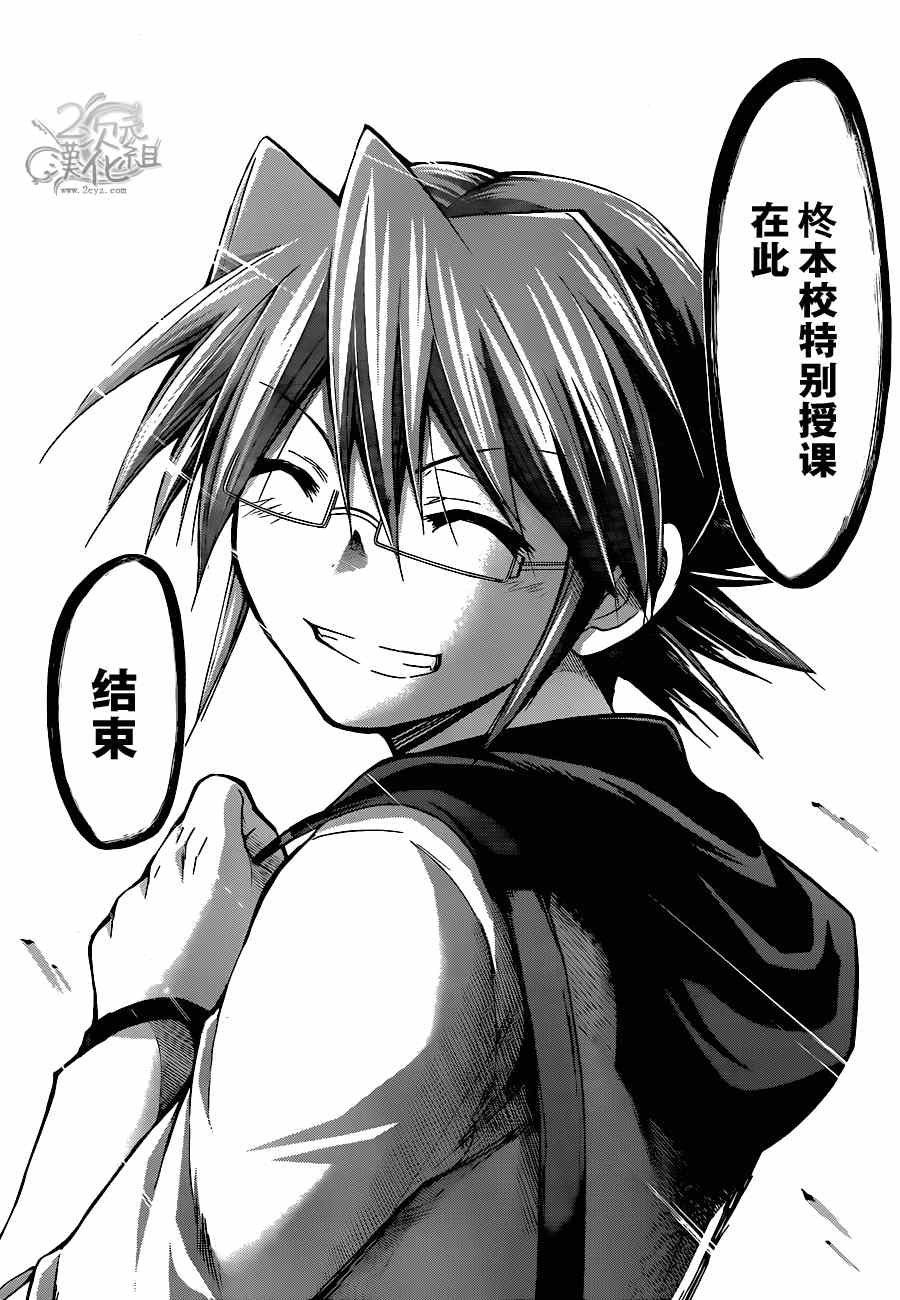 《电波教师》第130话 游戏结束 第14页