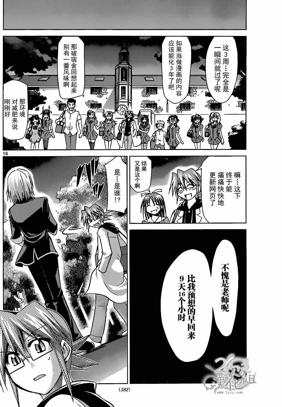 《电波教师》第130话 游戏结束 第15页