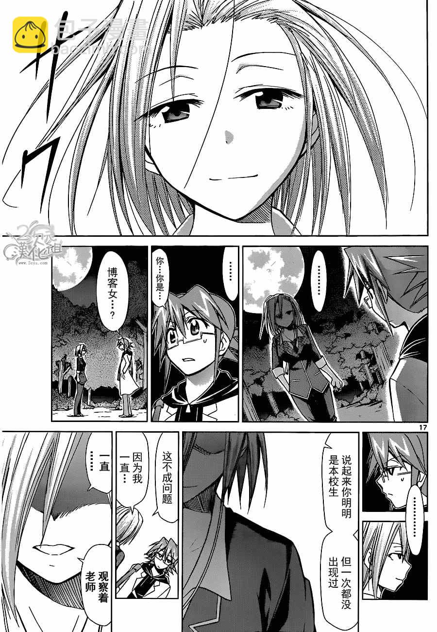 《电波教师》第130话 游戏结束 第16页