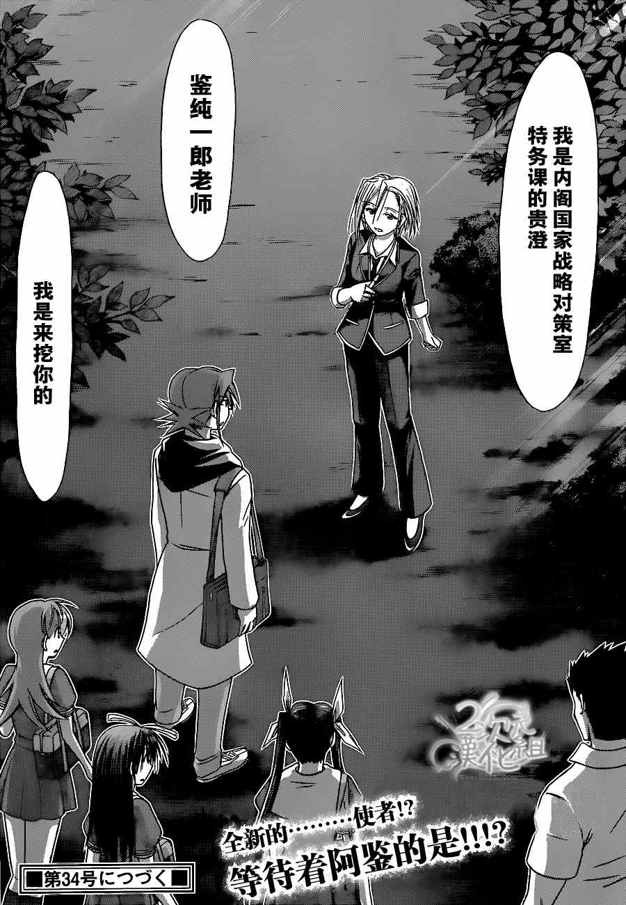 《电波教师》第130话 游戏结束 第17页