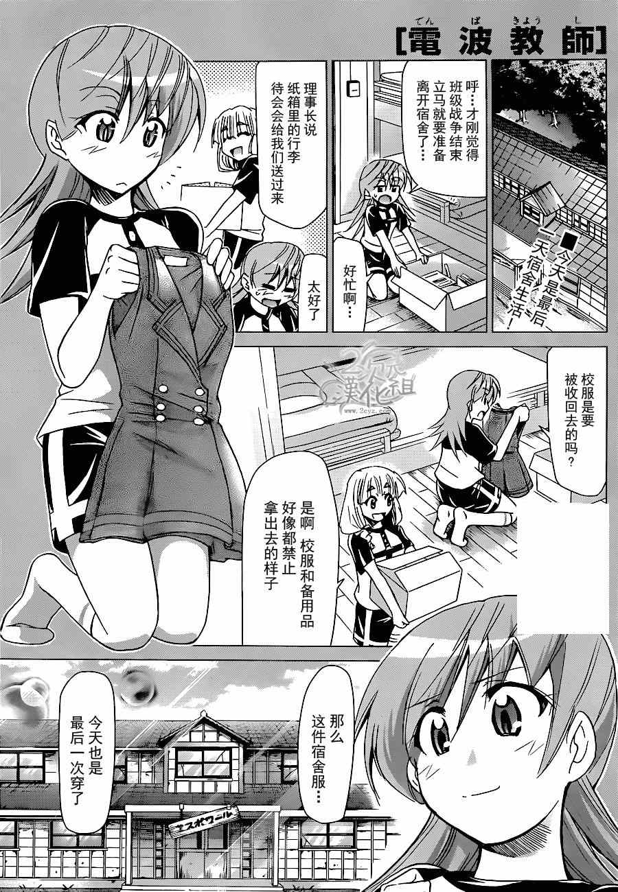 《电波教师》第130话 游戏结束 第1页