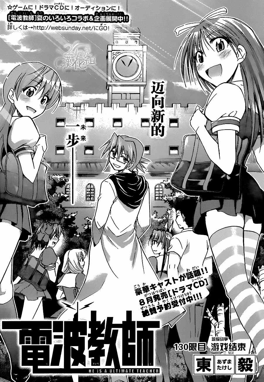 《电波教师》第130话 游戏结束 第2页