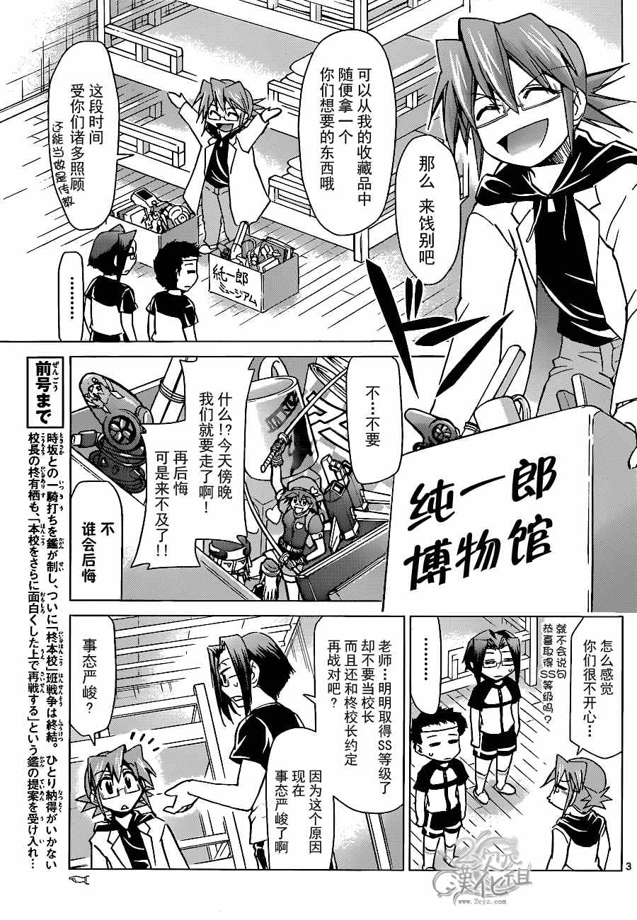 《电波教师》第130话 游戏结束 第3页