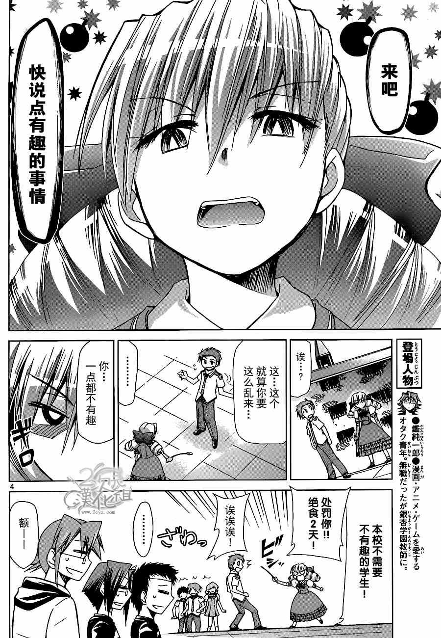 《电波教师》第130话 游戏结束 第4页
