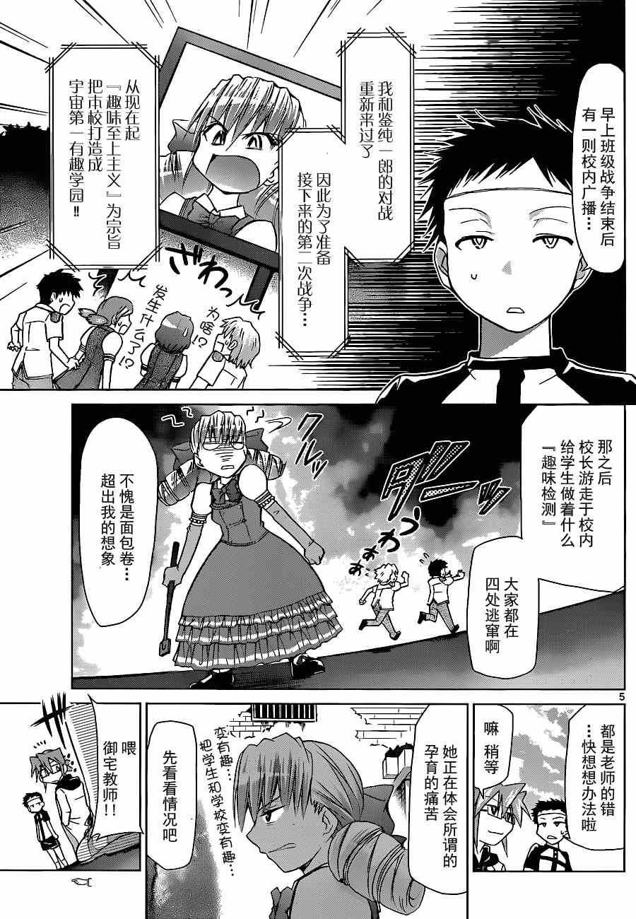 《电波教师》第130话 游戏结束 第5页