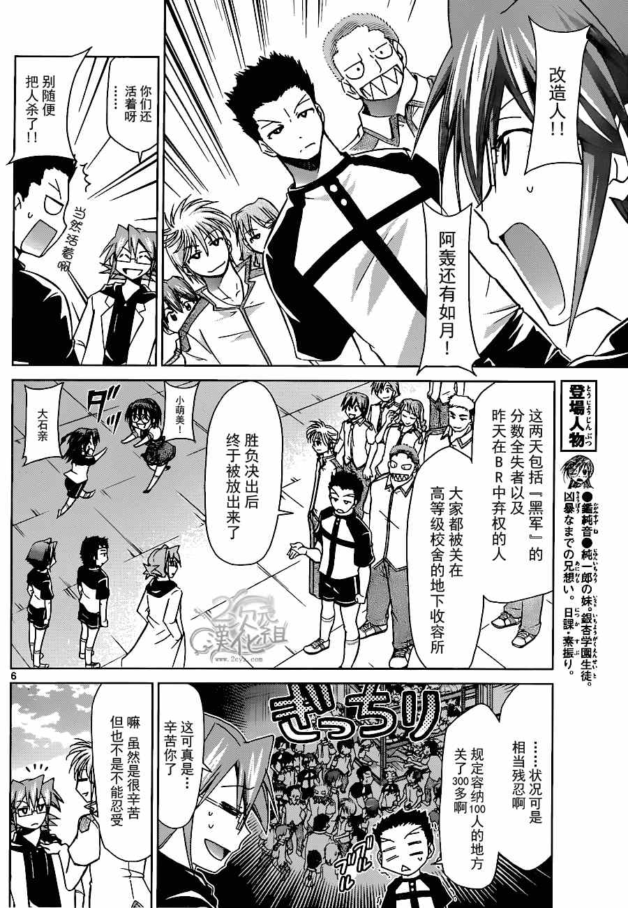 《电波教师》第130话 游戏结束 第6页