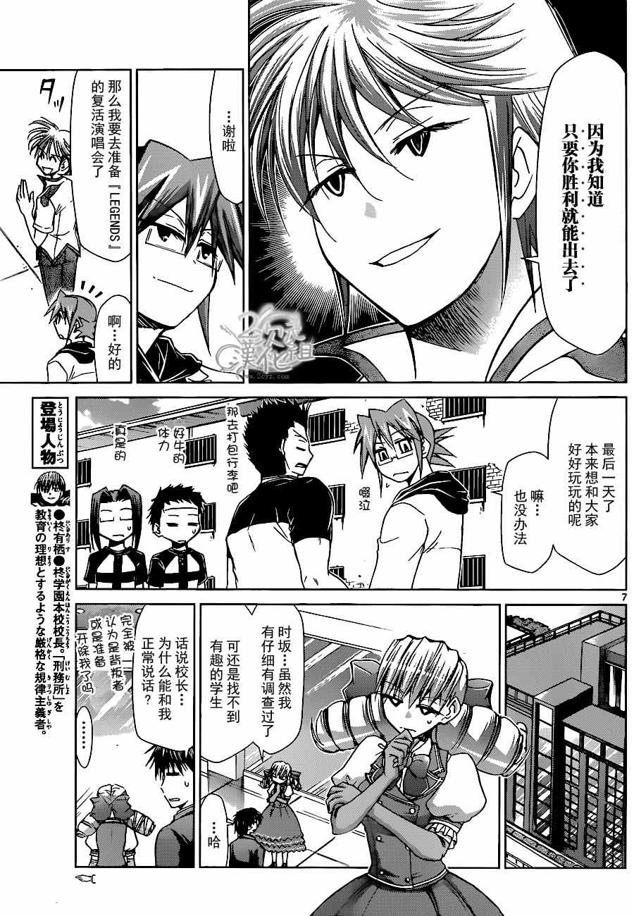 《电波教师》第130话 游戏结束 第7页