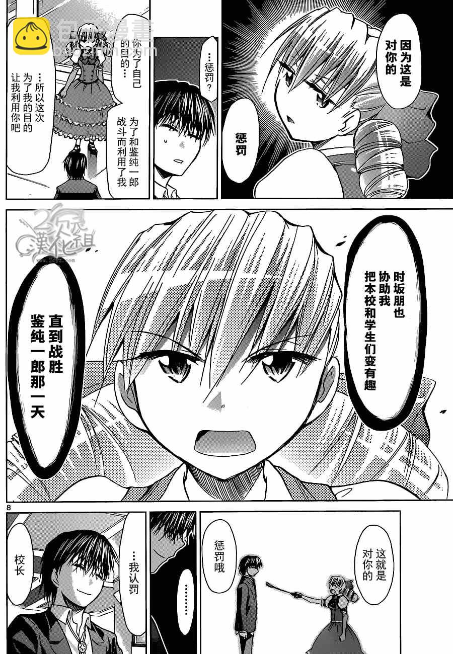 《电波教师》第130话 游戏结束 第8页
