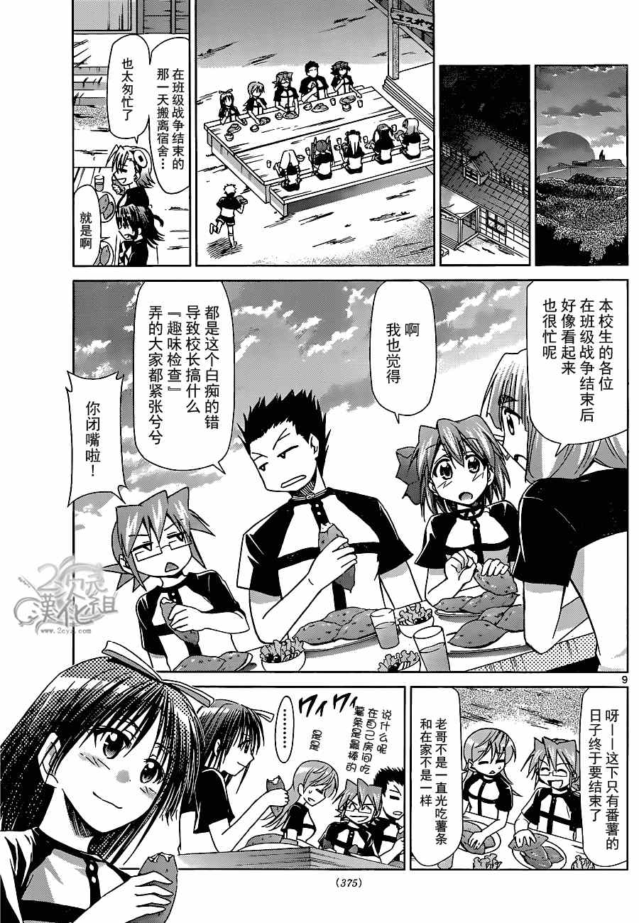 《电波教师》第130话 游戏结束 第9页