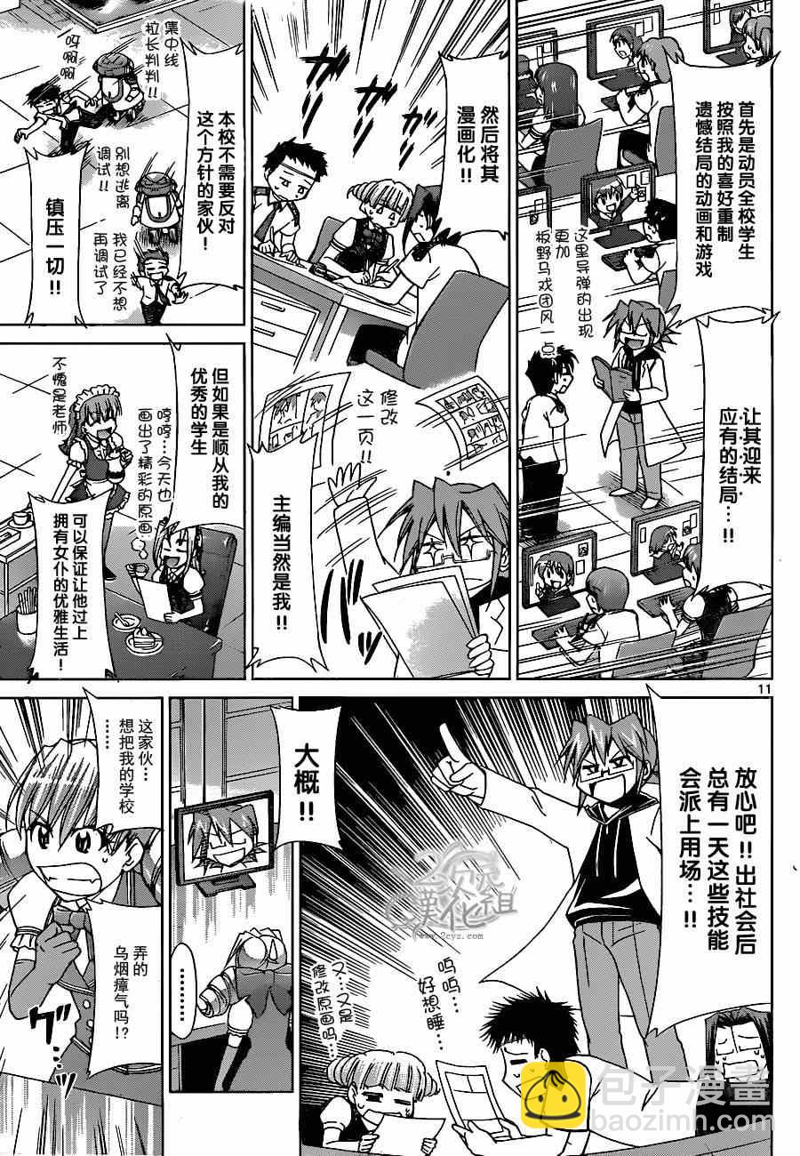《电波教师》第129话 终战 第11页