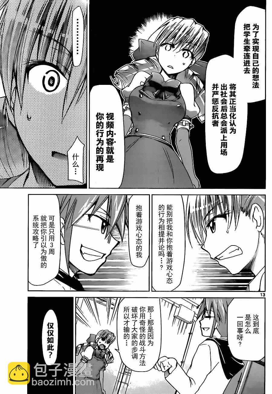 《电波教师》第129话 终战 第13页