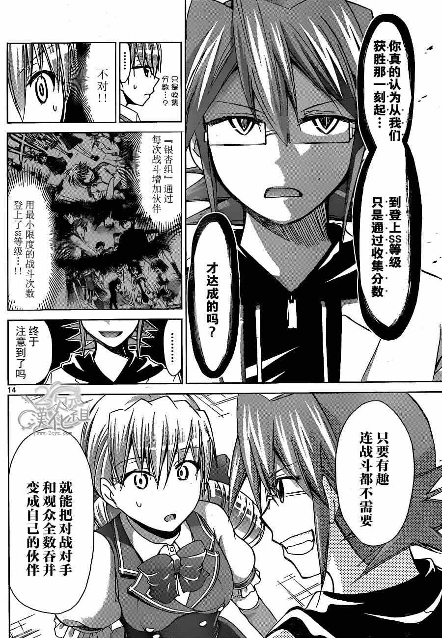 《电波教师》第129话 终战 第14页