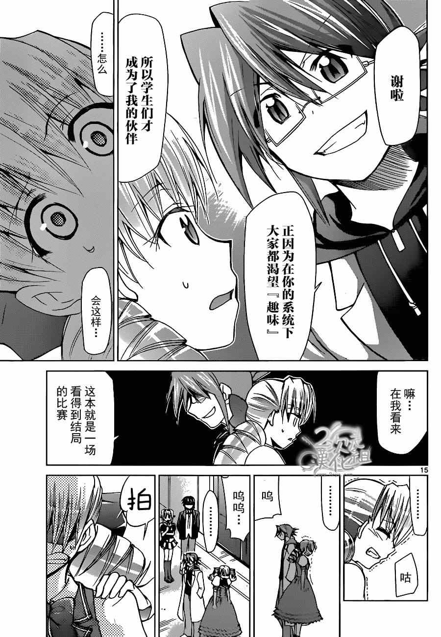 《电波教师》第129话 终战 第15页