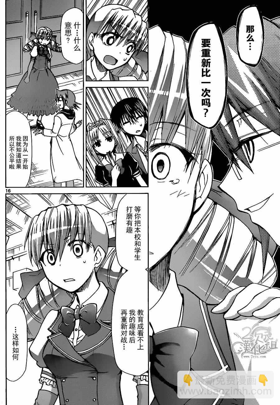 《电波教师》第129话 终战 第16页