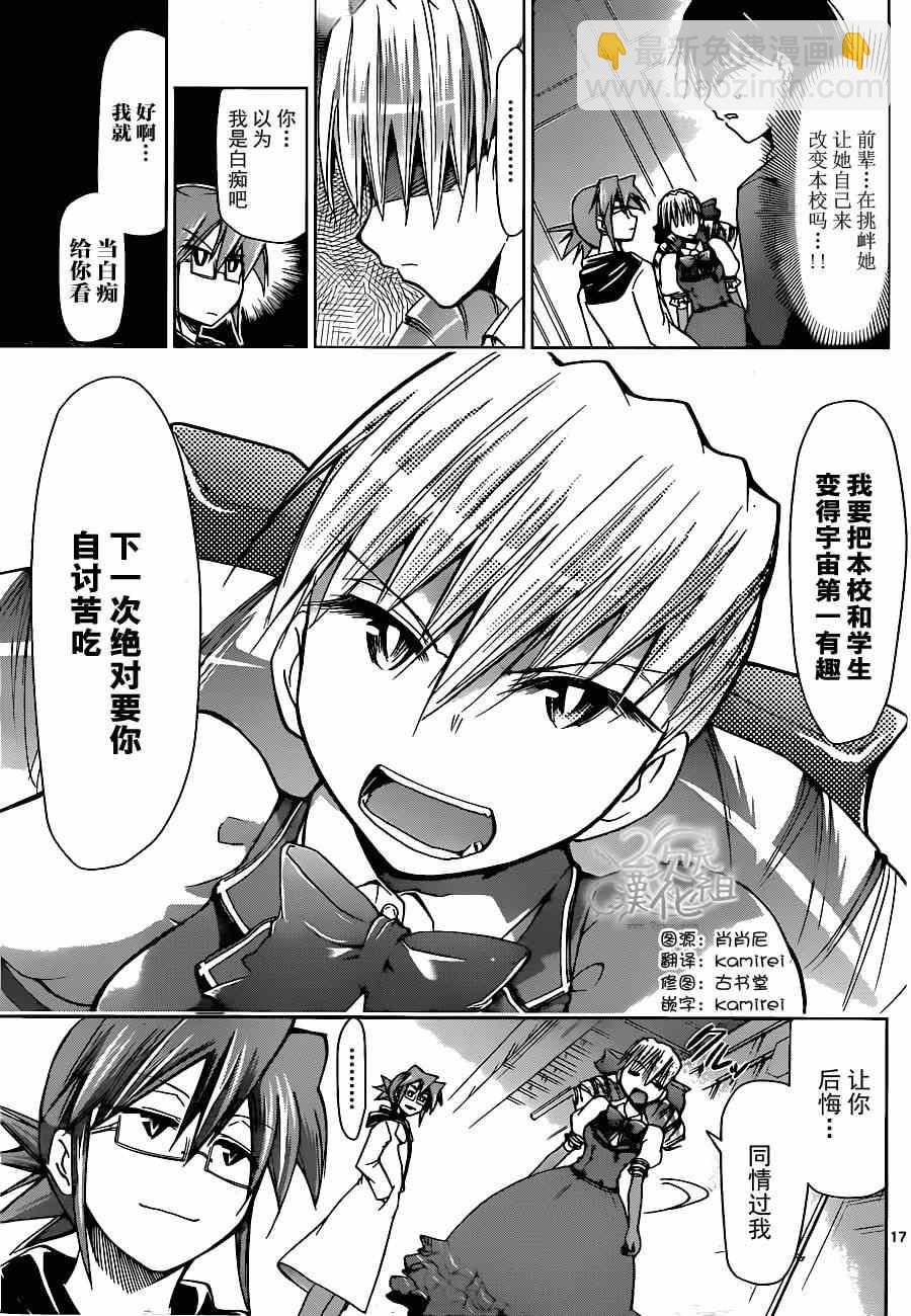 《电波教师》第129话 终战 第17页